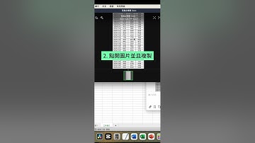 【Excel】把圖片變成 Excel 表格！