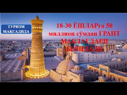 Грант туризма 7