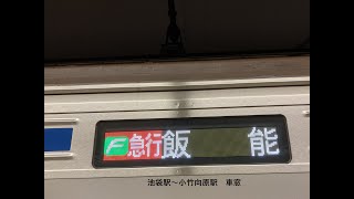 東京メトロ副都心線Fライナー急行飯能行き　池袋駅～小竹向原駅　車窓