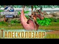 Наш НОВЫЙ ГИБРИД - Jurassic World The Game