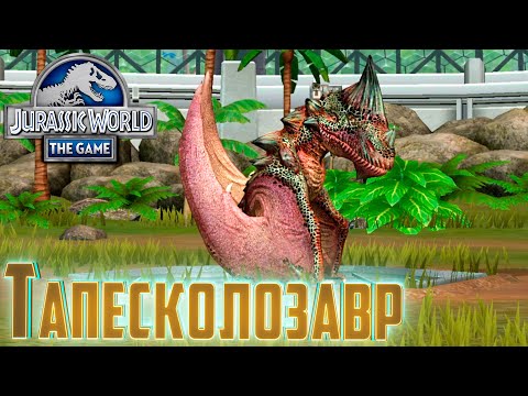 Наш НОВЫЙ ГИБРИД - Jurassic World The Game