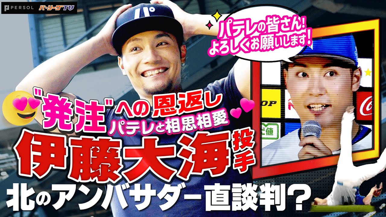 伊藤大海投手プロデュースキャップ フリーサイズ 伊藤投手プロデュースキャップ発売！CAPDAYグラウンドウォーク