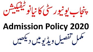 Punjab University Admission 2020 | Admission Policy 2020 | PU Admission Date 2020 | PU Exams 2020
