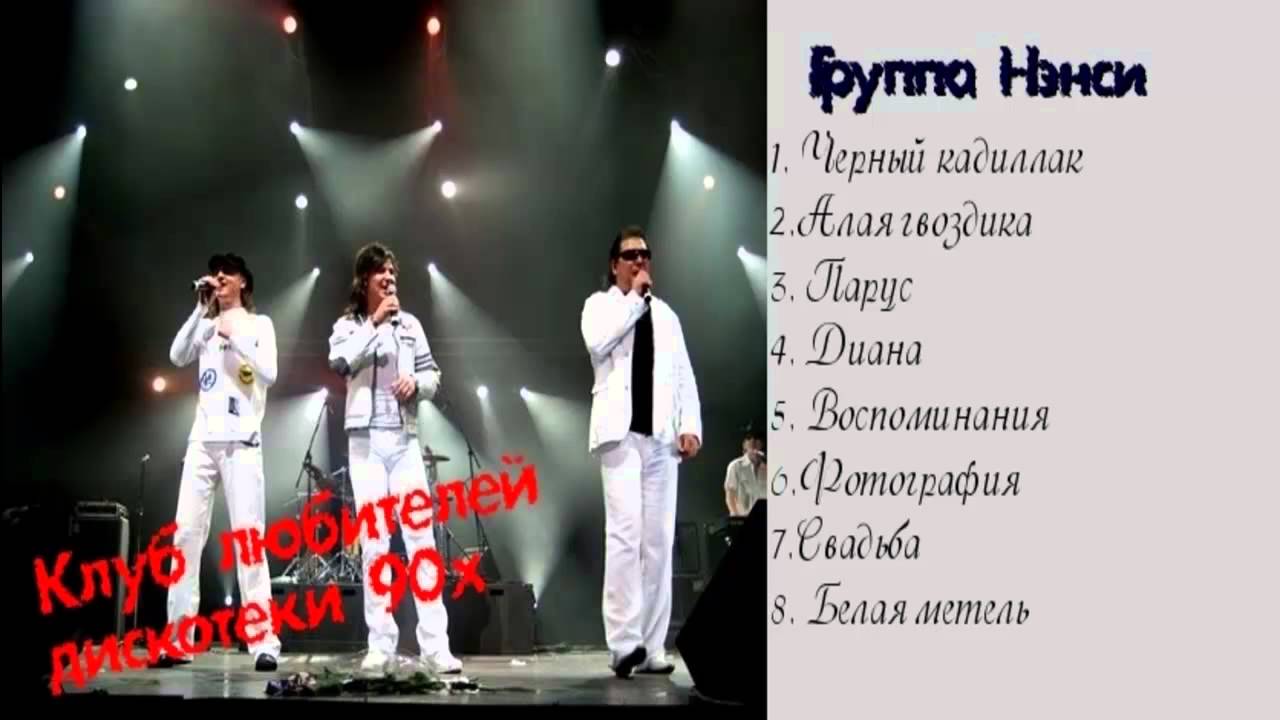 Группа нэнси лада