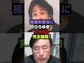 財務省出身にひろゆきがブチギレ完全論破した結果がガチでヤバい...#雑学 #103万の壁 #国民民主党