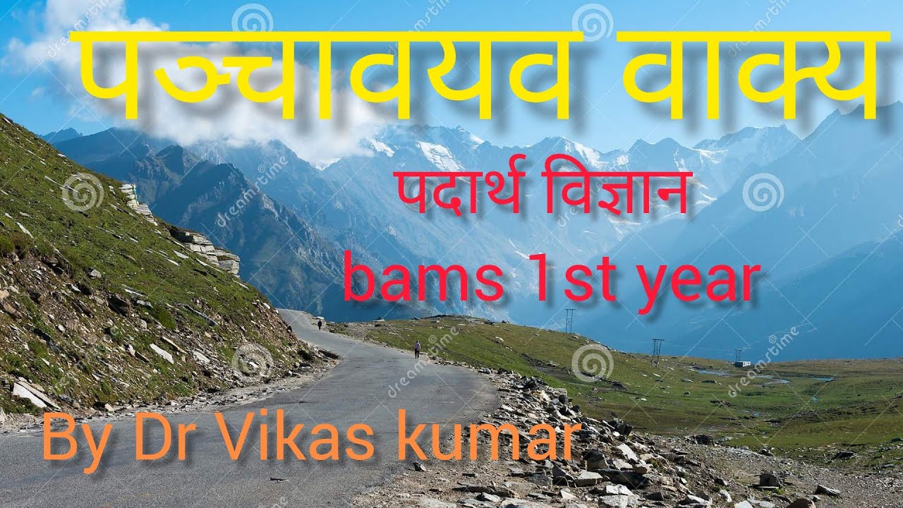 panchavyava / swarthanuman / bams 1st year / padarth vigyan