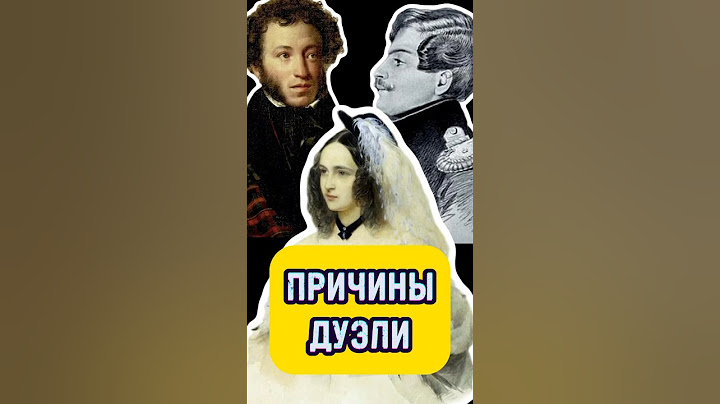Причины дуэли Пушкина и Дантеса #история #историяроссии #пушкин