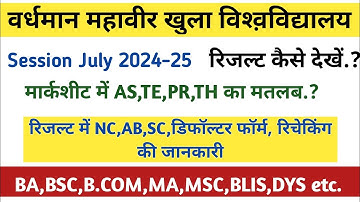 VMOU रिजल्ट कैसे देखें/RESULT PROBLEM, डिफॉल्टर फॉर्म,रिचेकिंग/VMOU RESULT 2025। #vmou #result 