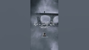 يَٰٓأَيُّهَا ٱلْإِنسَٰنُ مَا غَرَّكَ بِرَبِّكَ ٱلْكَرِيمِ( سورة الإنفطار - 6)     #quran  #islam