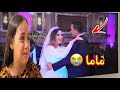 أمنية القوة تشاهد فرح أمها   شوف حصل أية   