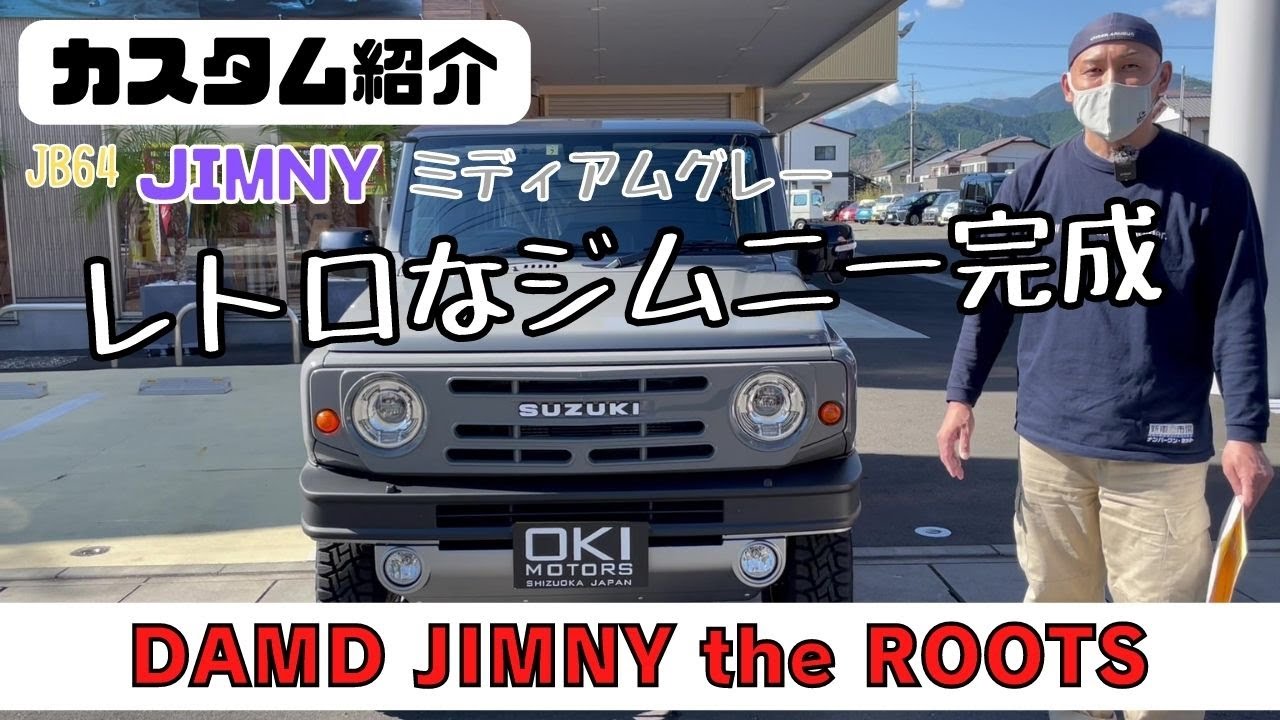 JB64 JIMNY】静岡市 ジムニー ジムニーカスタム ミディアムグレー