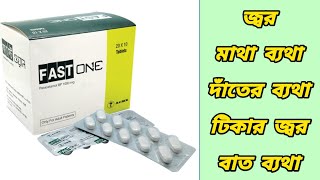 Fast one tablet || fast one tablet ఇర కీ కీ || ఫ్యాట్ వాన || ప్రాసెట్యమోల్ 1000 || fast one 1000mg