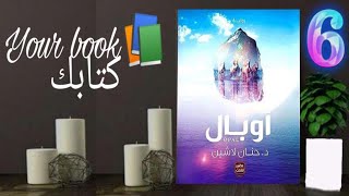 مملكة البلاغة رواية 