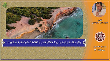 سورة القصص(من الآية١-١۹) || بصوت القارئ: غانم السلطاني-الحمزة الغربي