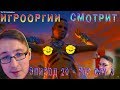 NightWayfarer(Игрооргии)СМОТРИТ:Эпизод 20 - Far Cry 3 (D3 Media)