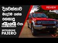 Mitsubishi Pajero Review (Sinhala)