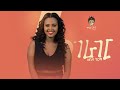 Ethiopian music  zebiba girma gerager     new ethiopian music 2019official