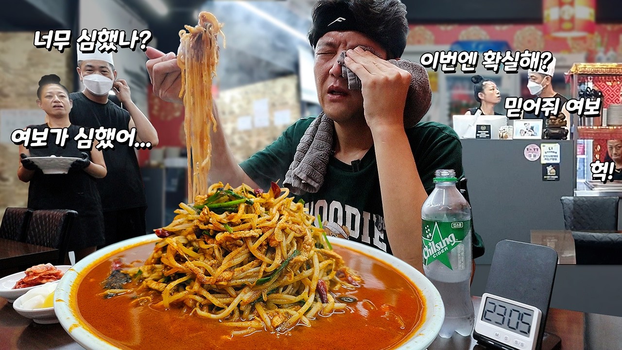 "사장님 이거 몰카죠?! 결국 촬영 중단!?" 동네중국집 극강 매운고기짬뽕 도전먹방!