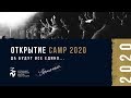 Открытие Скиния САМР 2020 -  24.08.20 - Прямая трансляция церкви "Скиния"