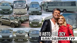 Ірина Федишин та Євген Хмара - 8 авто для ЗСУ ( європейський благодійний тур)