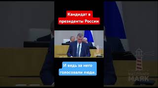 Кандидат в президенты России 2024 возможно 2030