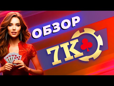 Onlayn Kasino Oynamaq Uchun 7k Casino'da Qeydiyyat Daxil Edin