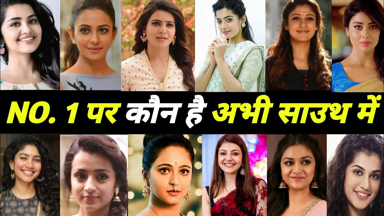 साउथ इंडस्ट्री की इन 10 फेमस अभिनेत्रियो में कौन है साल 2021 में नंबर वन पर।south top 10 actress2021