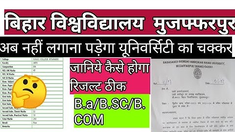 brabu part 2 result 2021-24| b.a, b.sc, b.com| बिहार यूनिवर्सिटी मुजफ्फरपुर  part 2 result 2021-24