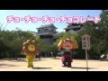ドーナツたいそう in 松山城