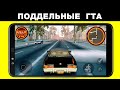 Мобильные клоны ГТА: ТОП 10 - Лучшие аналоги GTA на Android и IOS телефоны