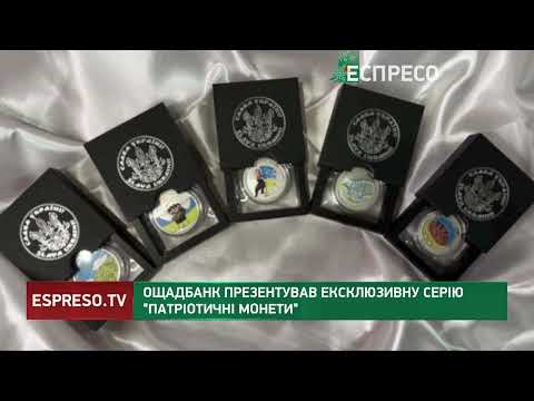 Ощадбанк презентував ексклюзивну