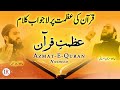 Heart touching quran nasheed azmatequran hafiz hassan ihsani  zubair ahmed islamic releases