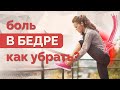 Боль в бедре при сгибании или выпаде. Что делать? МФР!