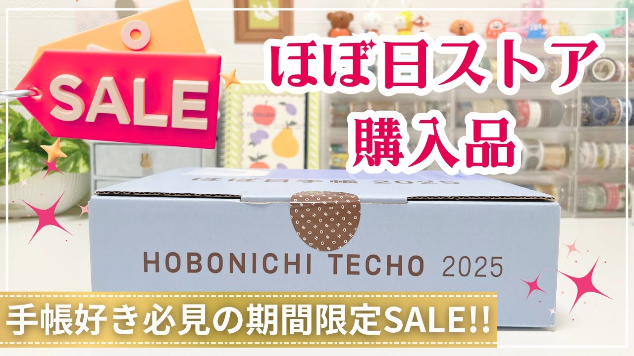 Hobonichi Techo Sale] Amazing discounts! Introducing Hobonichi 