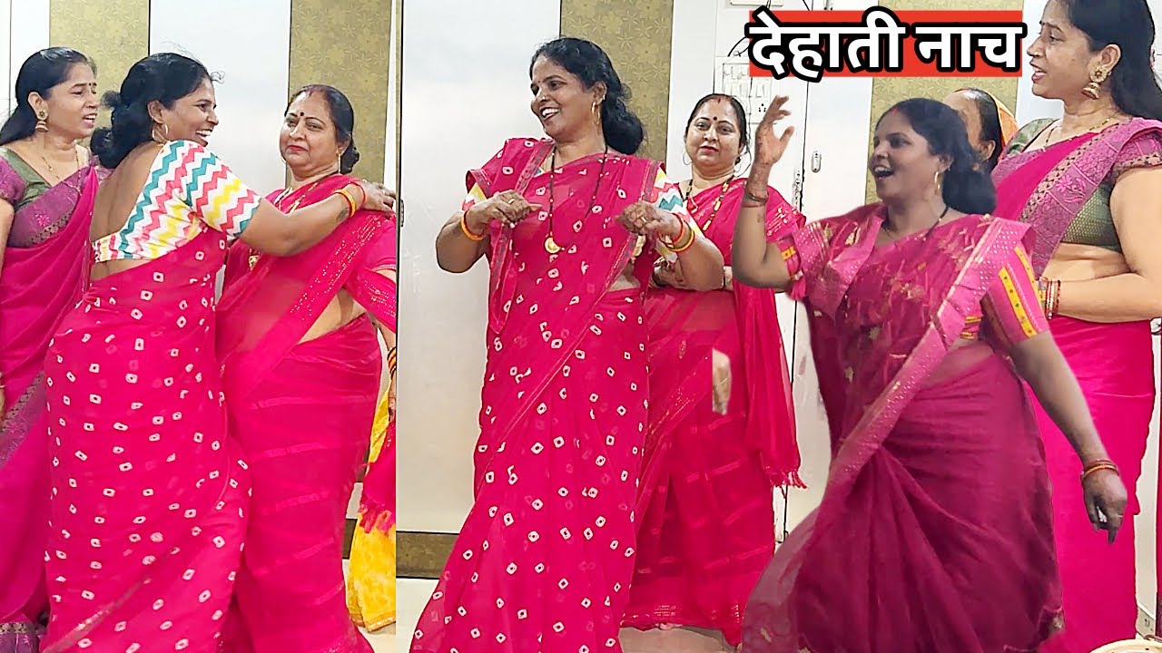 देहाती नाच (Dehati नाच) || हसा दिहाला रात पिया गूढ़ गूढ़ा के || Veena shukla bhajans