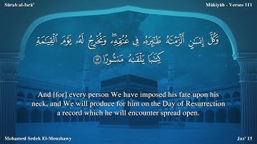 سورة الإسراء كاملة  💚 بصوت الشيخ محمد صديق المنشاوي مترجمه باللغة الإنجليزية