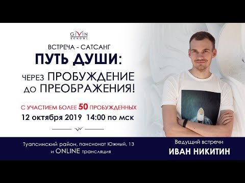 Видео: На одной встрече?