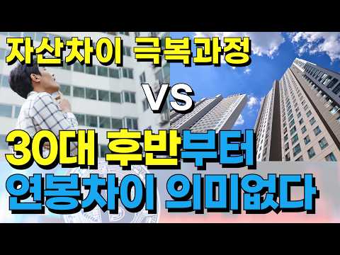 재테크, 자산관리 방법 | 30대 후반, 40대 초반부터 친구와 차이가 급격히 벌어지는 과정 | 대기업 김부장 사례