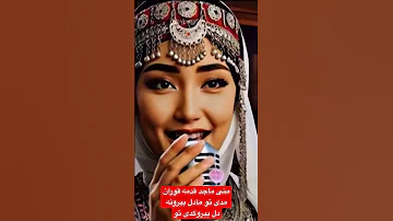 آهنگ جدید منی ماجید قدمه قوران کدی تو 