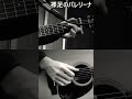 MartinD18弾き語り#安部恭弘 #裸足のバレリーナ