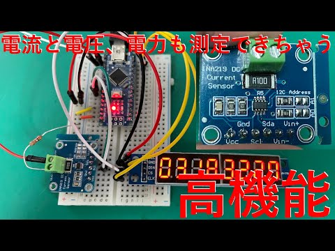 INA219 I2C DC電流電圧センサーを使ってみた