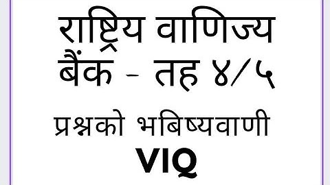 Computer Question  predict || RBB EXAM 2080 | Banking preparations class | RBB NBL ADBL NRB