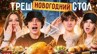 картинка: новогодний стол #лизогуб #хочуврек