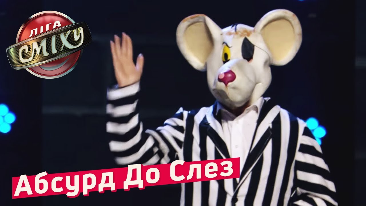 Очи дивочи лига смеха