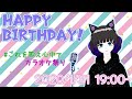 【生放送】誕生日リクエストカラオケ祭り!【2歳】