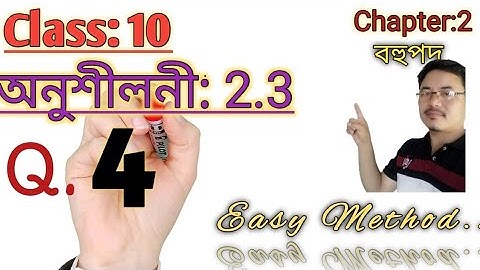 Class10: Maths: Chapter2: বহুপদ//Polynomials//Exercise 2.3//Q.4