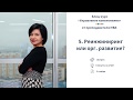 Ирина Рыженкова. Управление изменениями. 5. Реинжиниринг или орг  развитие?