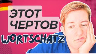 видео: Словарный запас: что и как учить | Deutsch mit Marija по-русски картинка: Словарный запас: что и как учить | Deutsch mit Marija по-русски