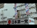 【桜井誠 1/25】国旗や旭日旗を愚弄し日本国民の心を傷つける 反日紙 朝日新聞への緊急抗議【日本第一党】