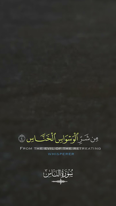 Surah An Nas Short | Trending Quran Clip